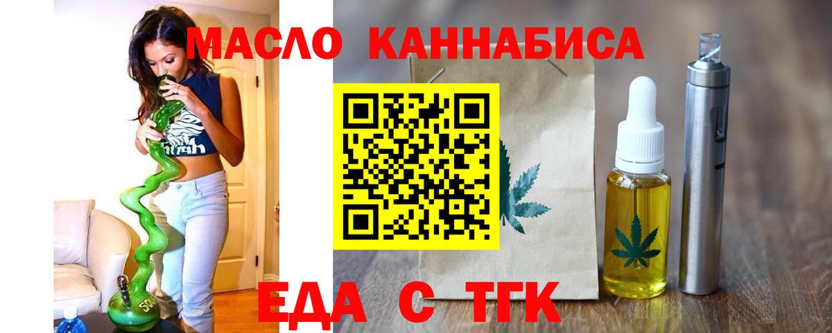 Еда ТГК марихуана  Вход с VPN  Верхняя Салда 