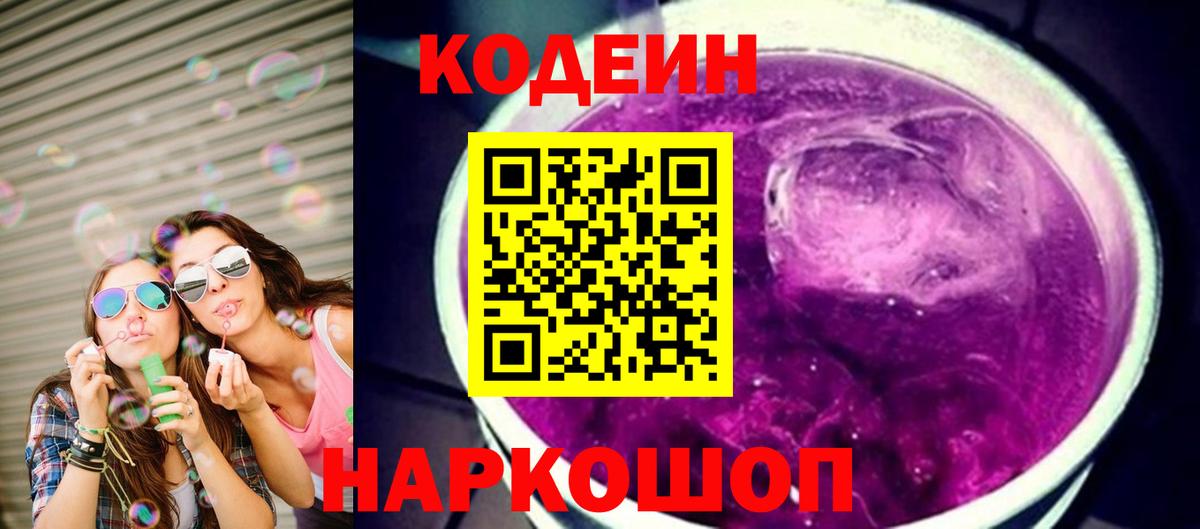 Кодеин напиток Lean (лин) Верхняя Салда