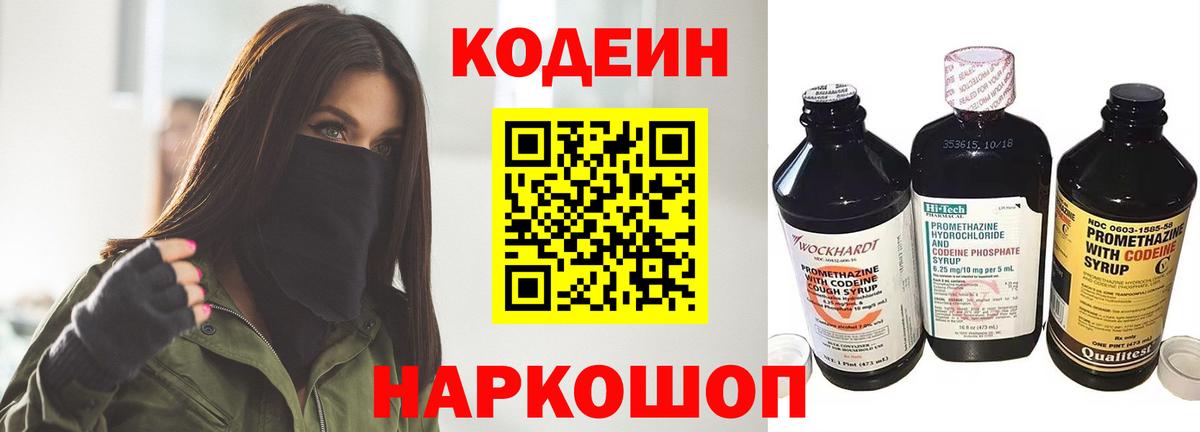 Кодеин Purple Drank  Кодеин напиток Lean (лин)  Верхняя Салда  Вход с VPN 