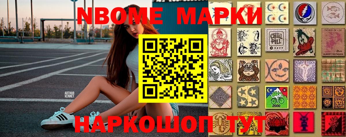 Марки NBOMe 1,8мг Верхняя Салда